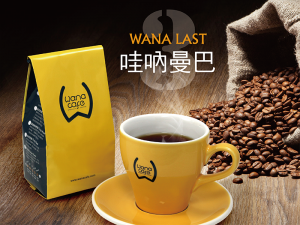 哇吶#3 黃金曼巴 (200g)